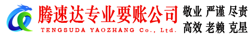 惠阳要债公司